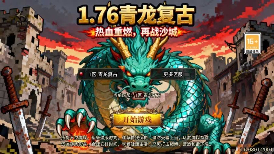 F1605 Y638【1.76青龙复古[白猪3.1]】战神引擎传奇手游2025整理特色服务端+情怀复古+复刻三端