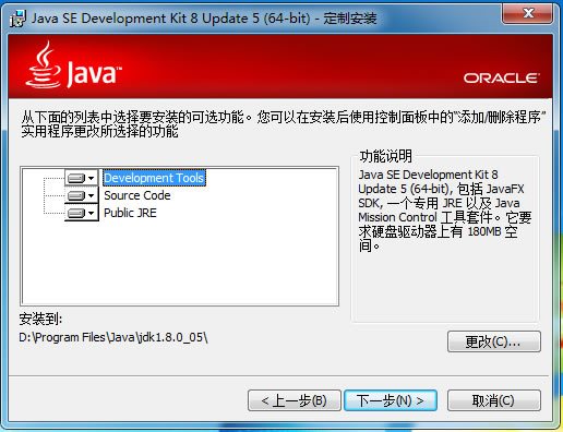 F1573 win7下java环境搭建以及jdk环境变量配置