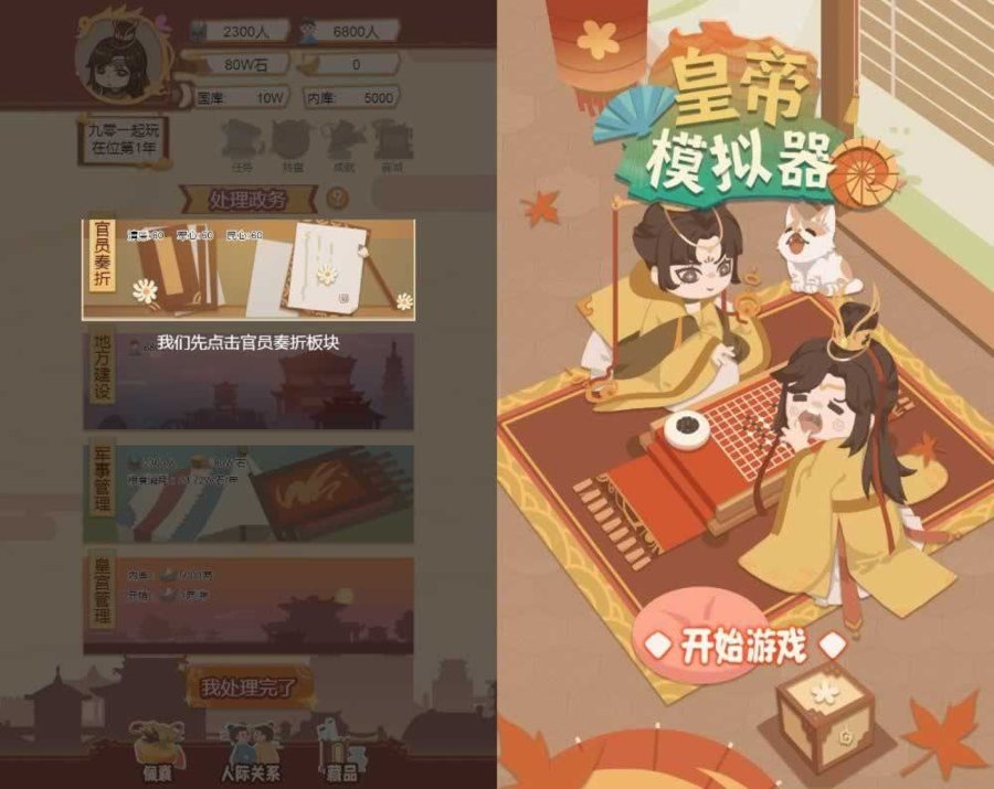 F1565 Y672皇帝模拟器H5】三网H5养成游戏【2025最新整理WIN系服务端+Linux手工服务端+附赠源码+教程
