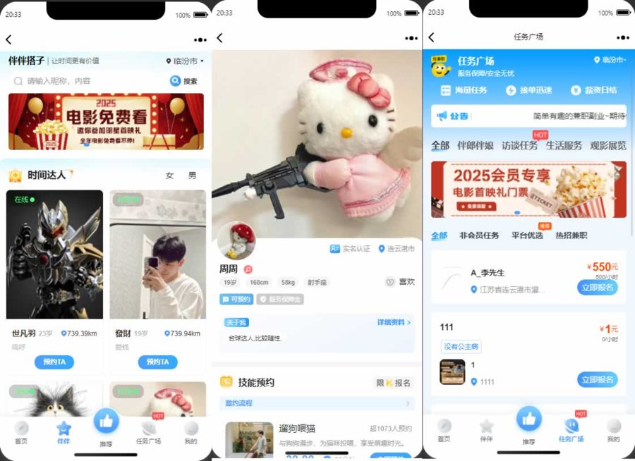 F1527 Q513-同城搭子活动组局H5系统源码-伴伴搭子系统源码