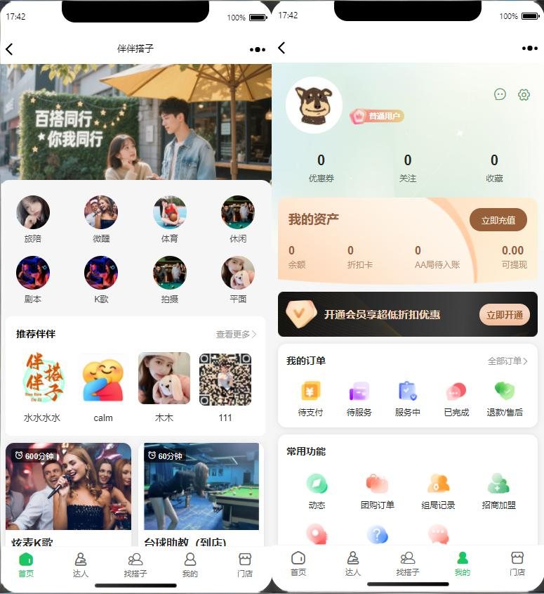 F1526 Q514-H5同城组局找搭子系统源码，支持线下陪玩商家入驻等