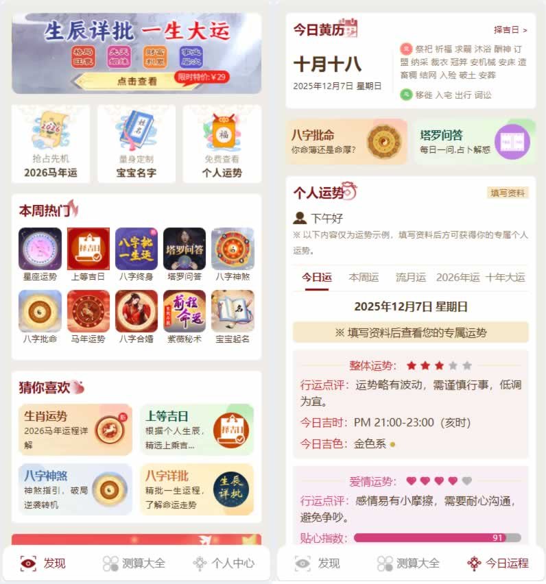 F1531 Q509-最新版2026年运势测算网站源码，增加在线商城功能2026马年新版测算系统源码