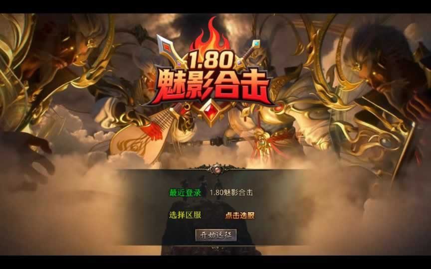 F1535 Y700【1.80魅影合击第二季】XO三端引擎传奇手游2025整理复古服务端+轮回峡谷+神魔秘境+天罡地煞