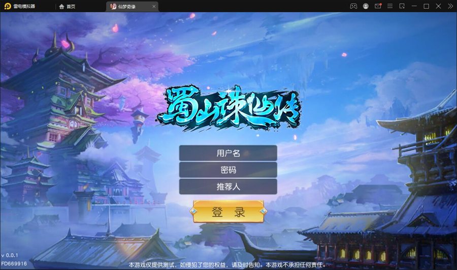 F1511 S146仙侠3D手游【仙梦奇缘/蜀山诛仙传】Win一键服务端+跨服+多区+酷炫坐骑+陪玩假人+运营后台+授权后台+双端