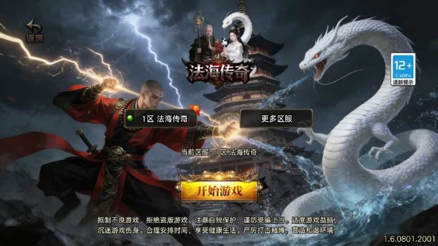 F1478 Y740【1.80法海传奇[白猪3.1]】战神引擎传奇手游2025整理特色服务端+天地宝库+雷炎洞穴+幻境传送
