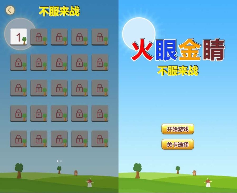 F1494 Y728【火眼金睛H5】三网H5消除游戏2025最新整理WIN系服务端+Linux手工服务端+附赠源码+教程