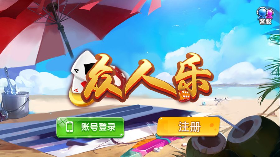 F1489 D009【代售源码】2025最新众人乐/乐博互娱二开重度修复版全套服务器打包版