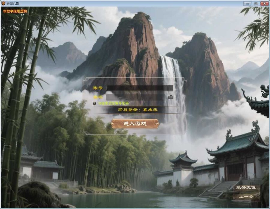 F1467 Y746【天龙八部之喜来乐】典藏怀旧端游2025整理单机一键即玩镜像端+Linux本地学习手工端+GM工具