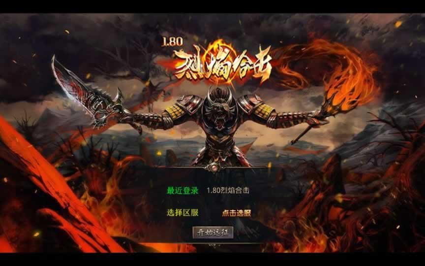 F1448 Y761【1.80烈焰合击第三季】XO三端引擎传奇手游2026整理复古服务端+神通秘境+奇门遁甲+南魔之境
