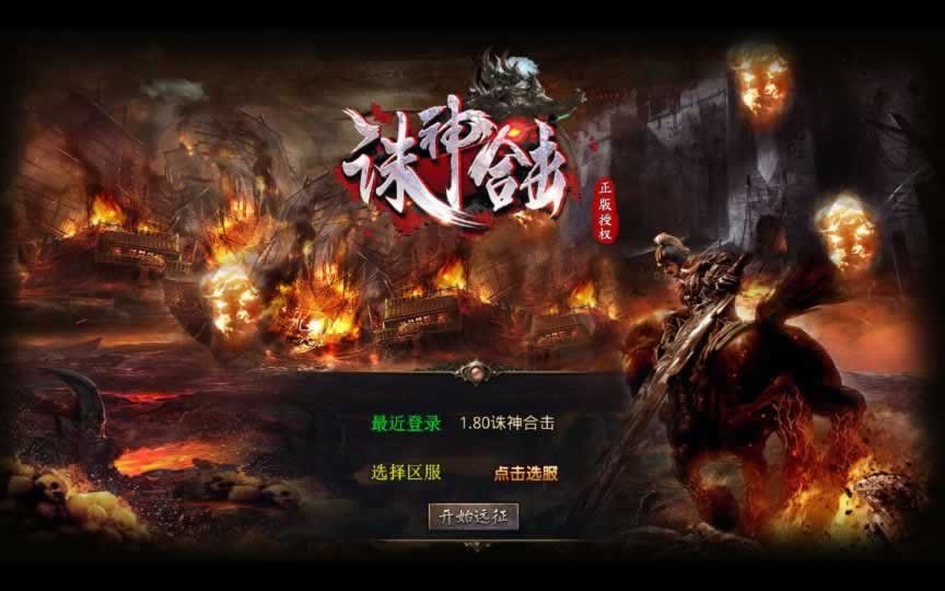 F1450 Y760【1.80诛神帝王合击】XO三端引擎传奇手游2026整理复古服务端+昆仑山+不周山+蓬莱山+缥缈大陆