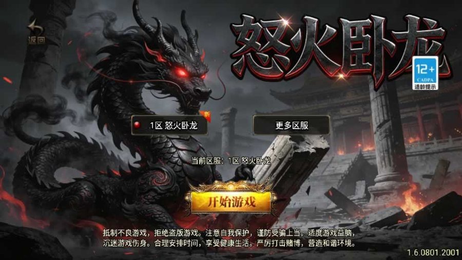 F1463 Y749【1.80怒火卧龙[白猪3.1]】战神引擎传奇手游2026整理特色服务端+神龙之地+暗月古堡+雷炎秘境