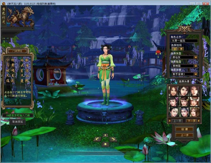 F1456 Y755【天龙八部之清风源端】典藏怀旧端游2026整理单机一键即玩镜像端+Linux本地学习手工端+网页注册