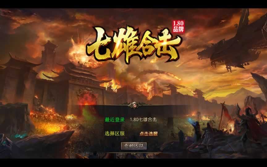 F1458 Y754【1.80七雄合击】XO三端引擎传奇手游2026整理复古服务端+诛神魔域+世纪天堂+盘古森林+鸿蒙道场