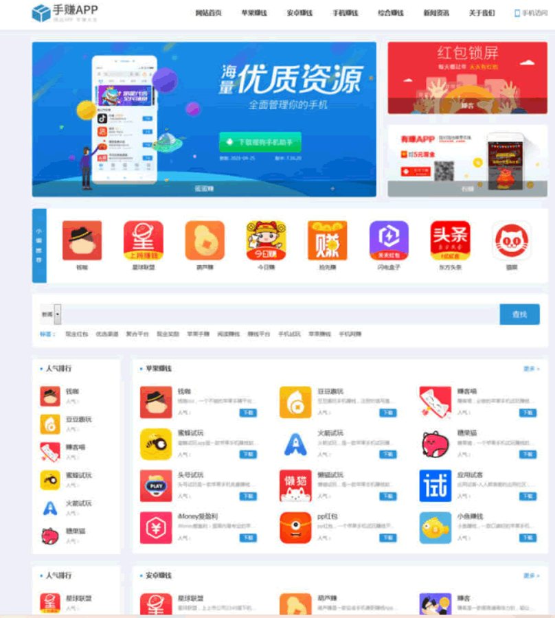 F1434 A0268最新版手zhuan手机软件app下载排行网站源码/app应用商店源码