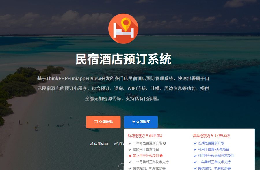F1440 Q520-民宿酒店预订管理系统源码 支持 WIFI 连接 / 吐槽 / 周边信息功能