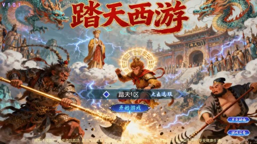 F1409 Y778【踏天西游尊享挂机超变版】MT3换皮梦幻2026最新整理单机一键即玩镜像服务端+Linux手工服务端+源码+新版管理后台+详细搭建教程