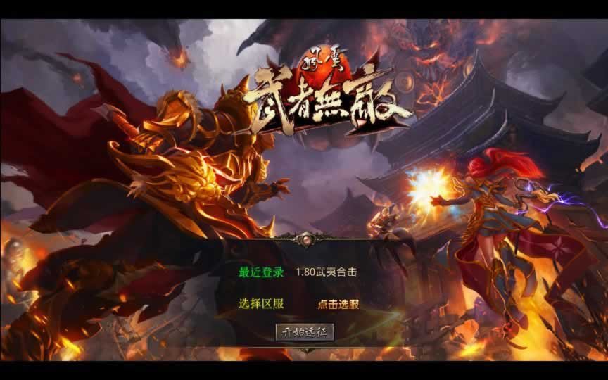 F1419 Y773【1.80武夷暴风合击】XO三端引擎传奇手游2026整理复古服务端+魔神领域+盘古圣地+降魔天堂