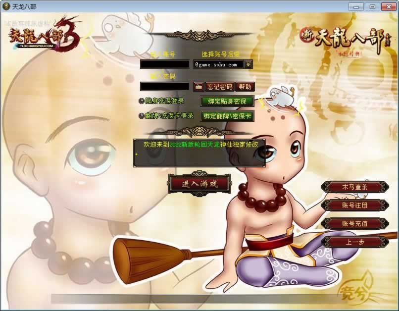 F1410 Y777【天龙八部之九转轮回】典藏怀旧端游2026整理单机一键即玩镜像端+Linux本地学习手工端+GM工具