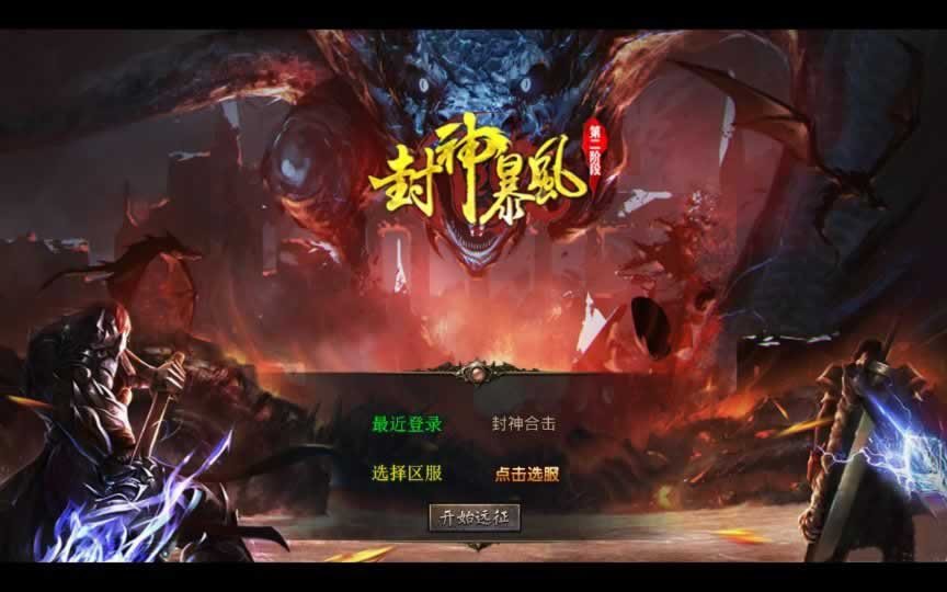 F1420 Y772【1.80封神暴风合击第二季】XO三端引擎传奇手游2026整理复古服务端+石破天惊+九幽之地+遗忘废墟