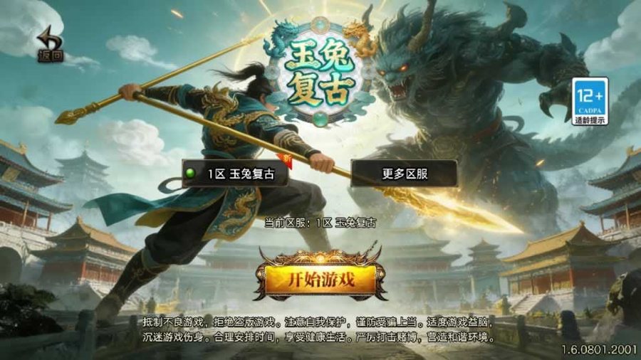F1406 Y781【1.76玉兔复古三职业[白猪3.1]】战神引擎传奇手游2026整理复古服务端+能量系统+陨落心炎+天地宝库