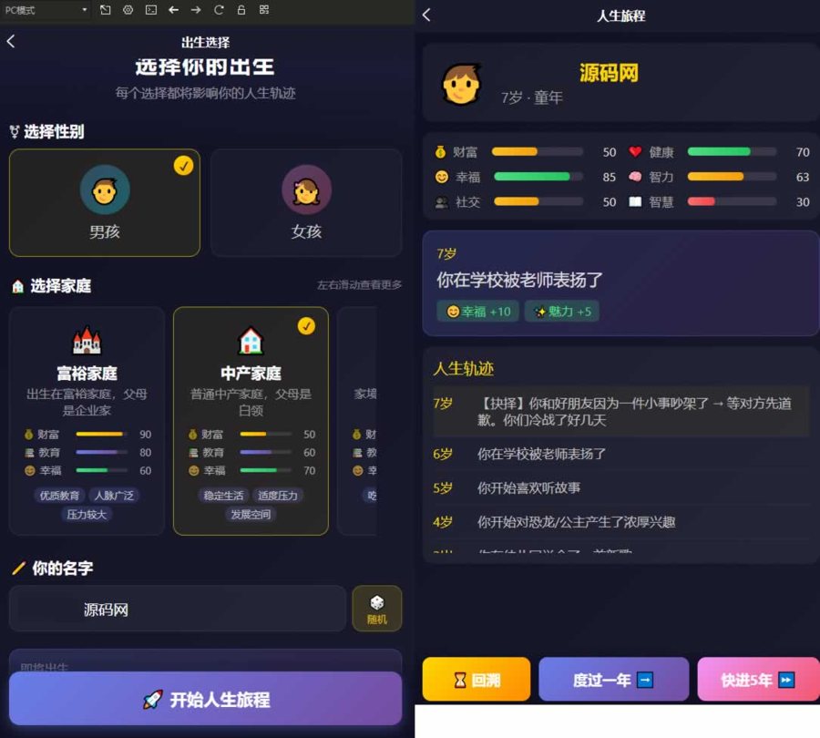 F1416 Q526-人生模拟器/小程序版本
