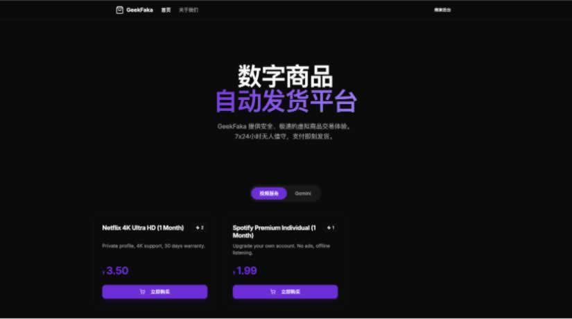 F1415 Q527-GeekFaka 极客发卡系统 独立开发者数字商品自动售卖工具 支持易支付 / 自动发货 / 邮件通知功能