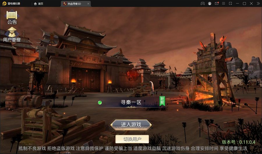 F1377 S153武侠3D手游【寻秦记3D】Win一键即玩服务端+GM授权后台+视频教程