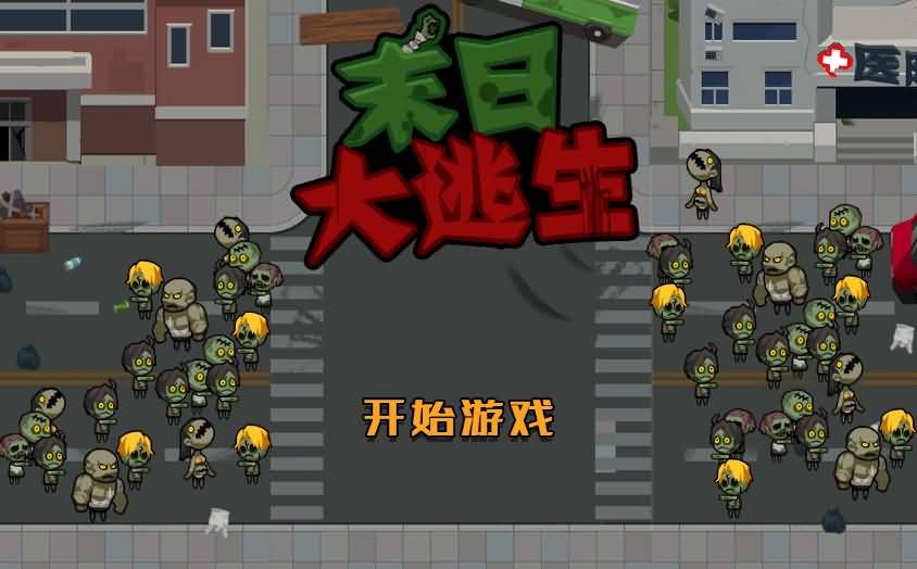 F1357 Y817【末日大逃亡】三网H5小游戏2026最新整理Linux手工服务端