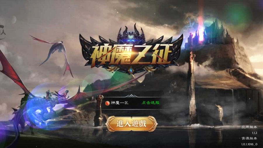 F1373 Y805【神魔之征】魔幻3D手游2026整理单机一键即玩镜像服务端+Linux手工服务端+新版GM授权后台+教程