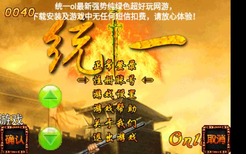 F1372 Y806【统一天下OL】典藏复古手游2026整理Win一键即玩服务端【站长亲测】