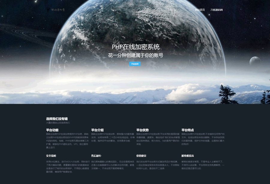 F1370 A0272PHP文件代码加密系统/在线PHP批量加密系统/全开源亲测可用