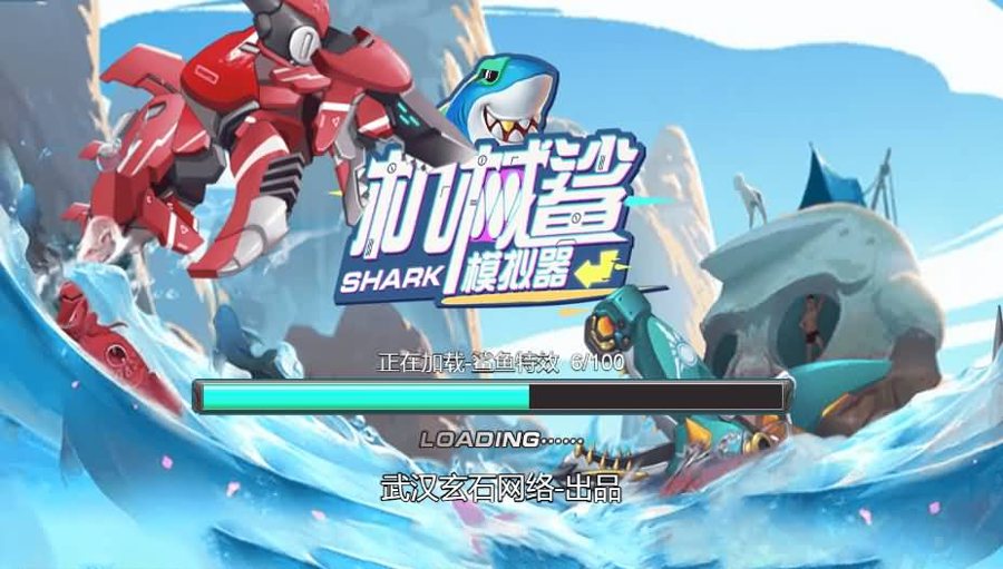 F1322 Y847【机械鲨模拟器】三网H5小游戏2026最新整理Linux手工服务端+安卓