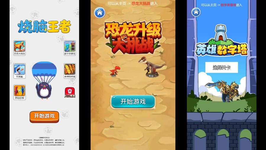F1343 Y831【烧脑王者】三网H5小游戏2026最新整理Linux手工服务端+安卓