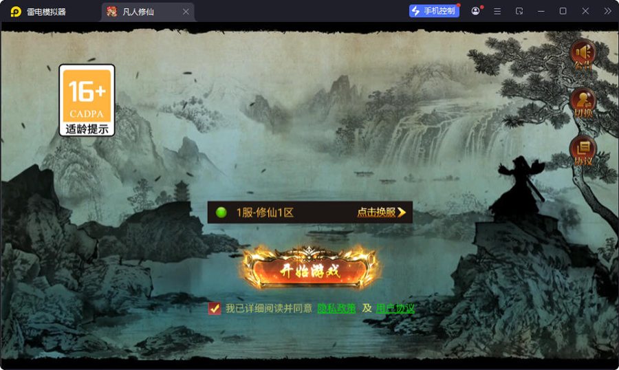 F1301 Y867【凡人修仙传2】三网H5游戏2026最新整理Win系服务端+运营管理后台+安卓