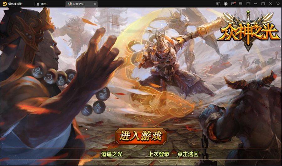 F1310 S155古装神话传说题材回合手游【众神之光之诸神之怒】win一键即玩服务端+运营后台