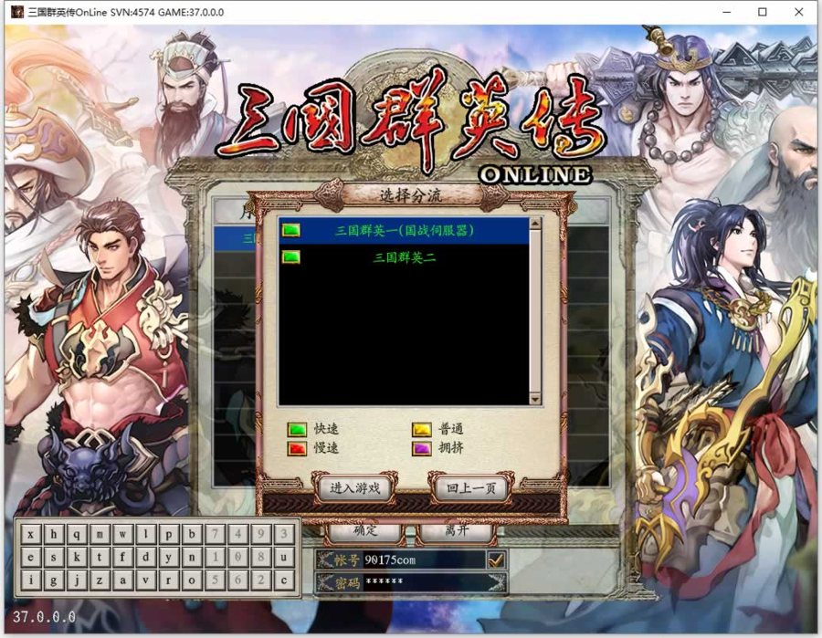 F1315 Y854【三国群英传OnLine水浒英豪六职业V36台服版】典藏三国策略端游2026最新Win一键服务端+GM工具+PC客户端