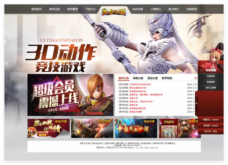 F1311 Y858【热血江湖之情怀江湖中变v2.0】典藏怀旧端游 2026最新 | Win系服务端+PC客户端+百宝阁+管理后台