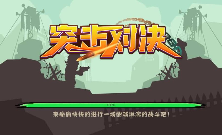 F1306 Y862【突击对决】三网H5小游戏2026最新整理Linux手工服务端+安卓