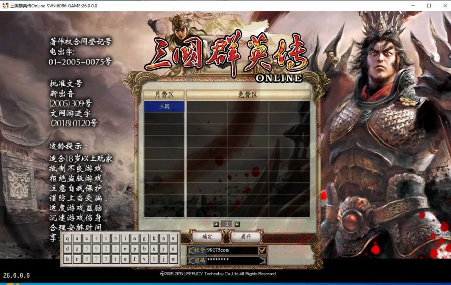 F1309 Y859【三国群英传OnLine奉先6职业V24】典藏三国策略端游2026最新 | Win一键服务端+GM工具+PC客户端+教程