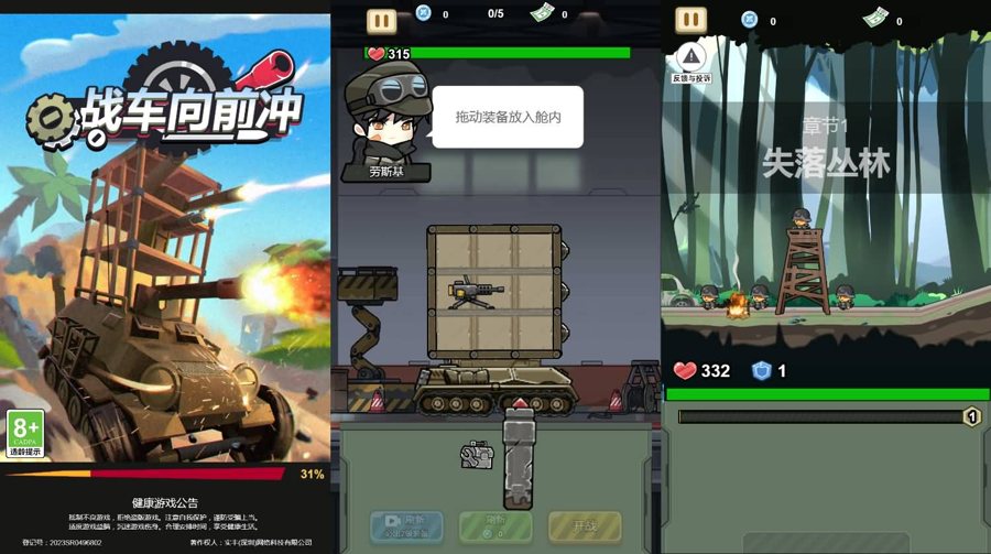 F1288 Y878【战车向前冲】三网H5小游戏2026最新整理Linux手工服务端+安卓