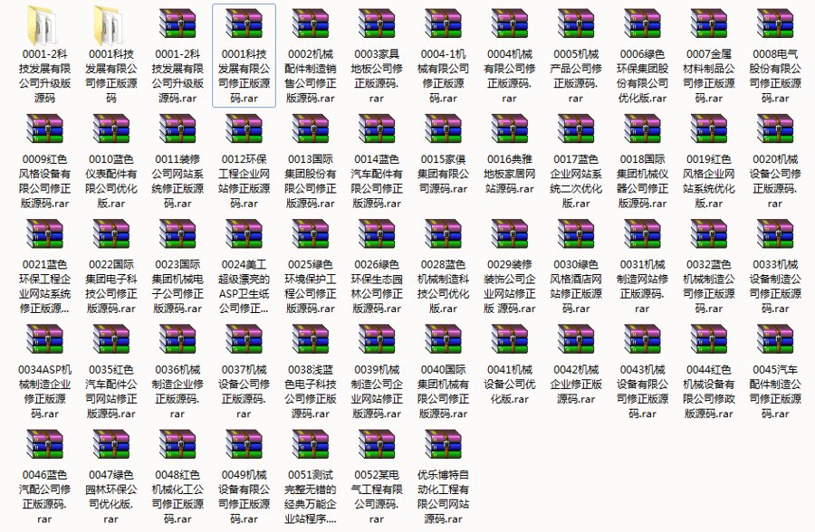 F1293 A0277站长个人收藏的53套企业网站源码