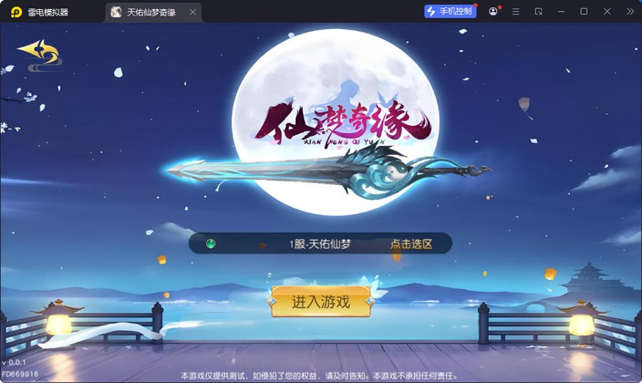 F1290 Y877【天佑仙梦奇缘平台币内购版】唯美3D仙侠手游2026最新整理Win系服务端+管理后台+GM授权后台+商城后台+安卓苹果双端