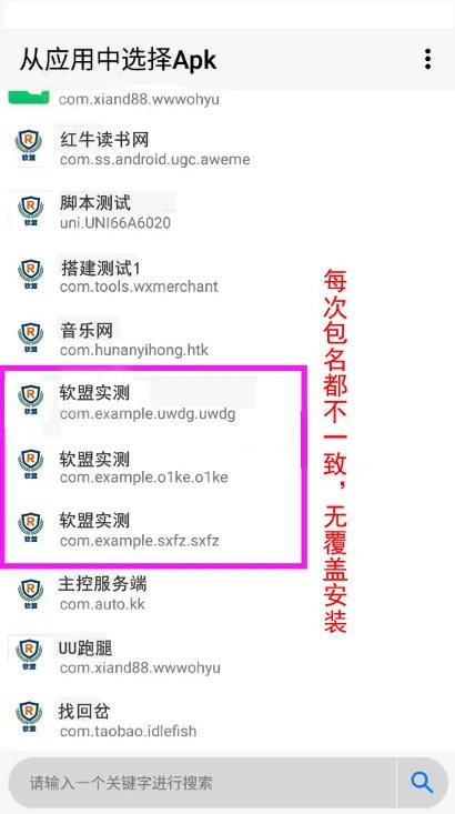 F1272 A0282解决APP误报毒小程序/可打包APP可上传APK 自动实现5分钟随机更换包名和签名系统源码