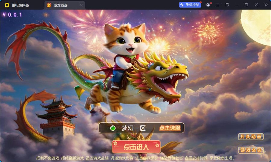 F1255 Y904【豢龙西游挂机尊享版】MT3换皮MH2026最新整理Linux手工服务端+安卓苹果双端+GM后台