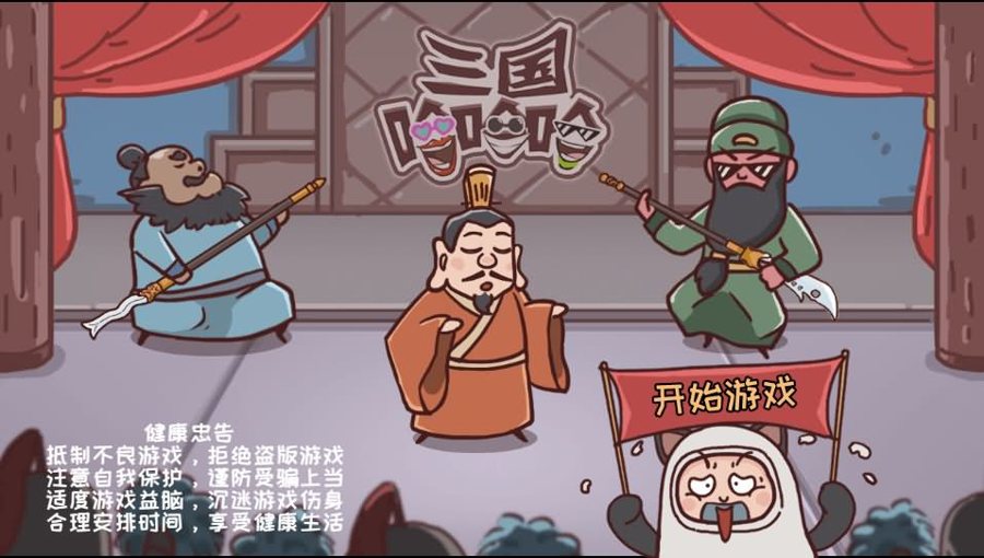 F1257 Y902【三国哈哈哈】三网H5小游戏2026最新整理Linux手工服务端