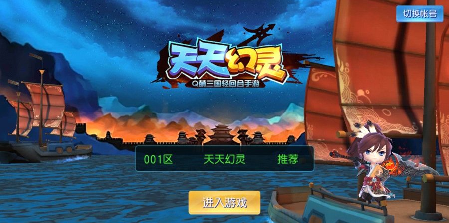 F1245 Y907【天天幻灵】Q萌三国回合手游2026最新整理Win一键即玩服务端+充值后台+视频教程