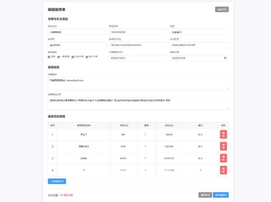 F1251 Q538-汽修单管理系统源码/中小汽修门店汽修单管理平台/汽车故障维修管理系统源码