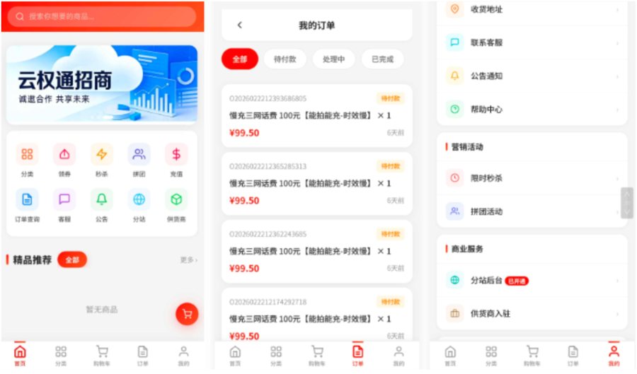 F1249 Q540-全开源源码商城/东方云权通/高并发中小企业级商城系统源码