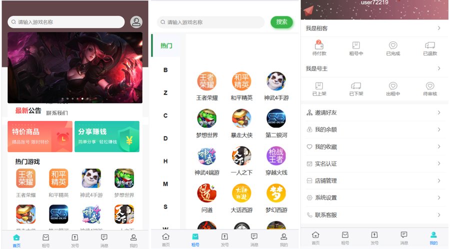 F1252 Q537-vue租号系统源码/租号玩平台源码/游戏账号出租系统/虚拟账号出租平台源码