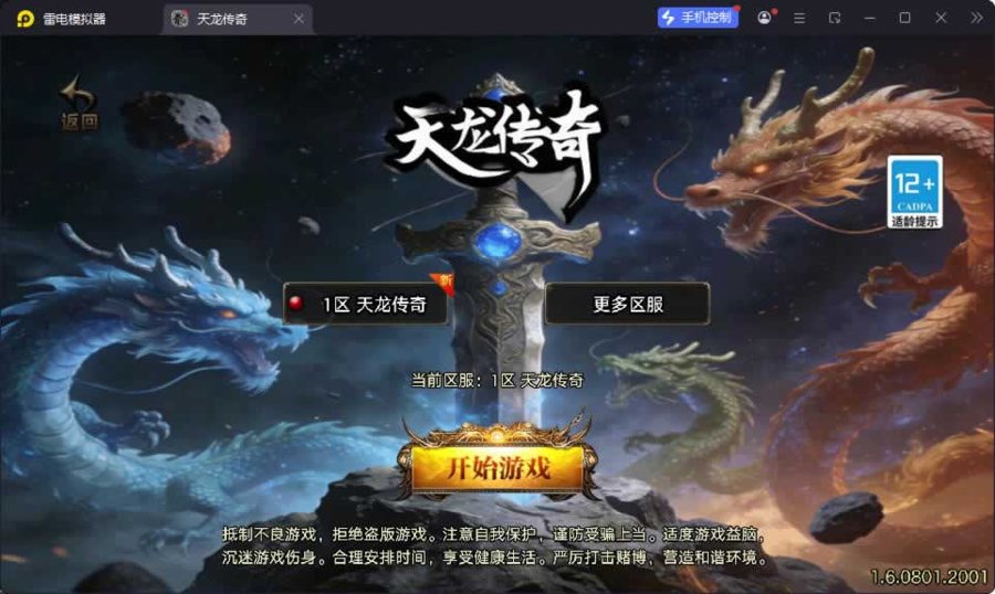 F1217 Y927【1.80天龙传奇单职业十五大陆[白猪3.1]】战神引擎传奇手游2026最新整理Win系特色端+安卓苹果双端+GM授权后台